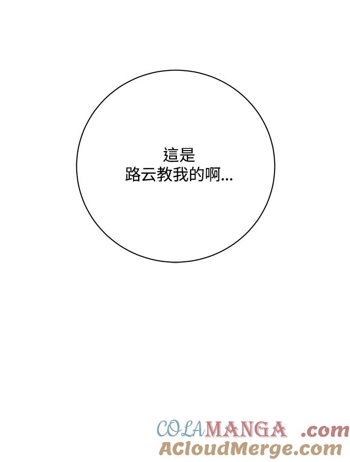 《木头男的恋爱顾问》第81话 第21页