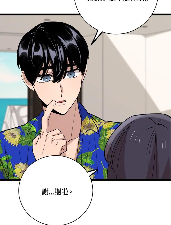 《木头男的恋爱顾问》第81话 第47页