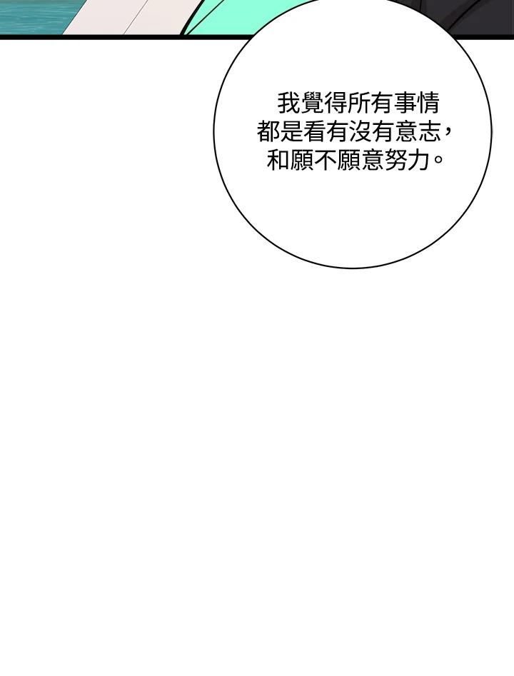 《木头男的恋爱顾问》第81话 第18页