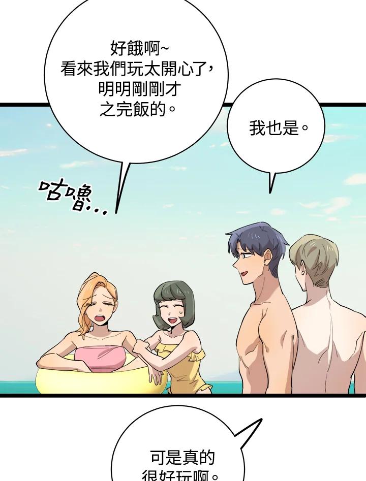 《木头男的恋爱顾问》第81话 第26页