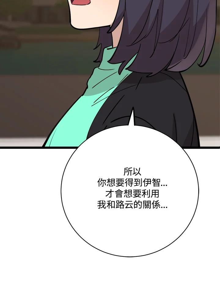 《木头男的恋爱顾问》第81话 第62页