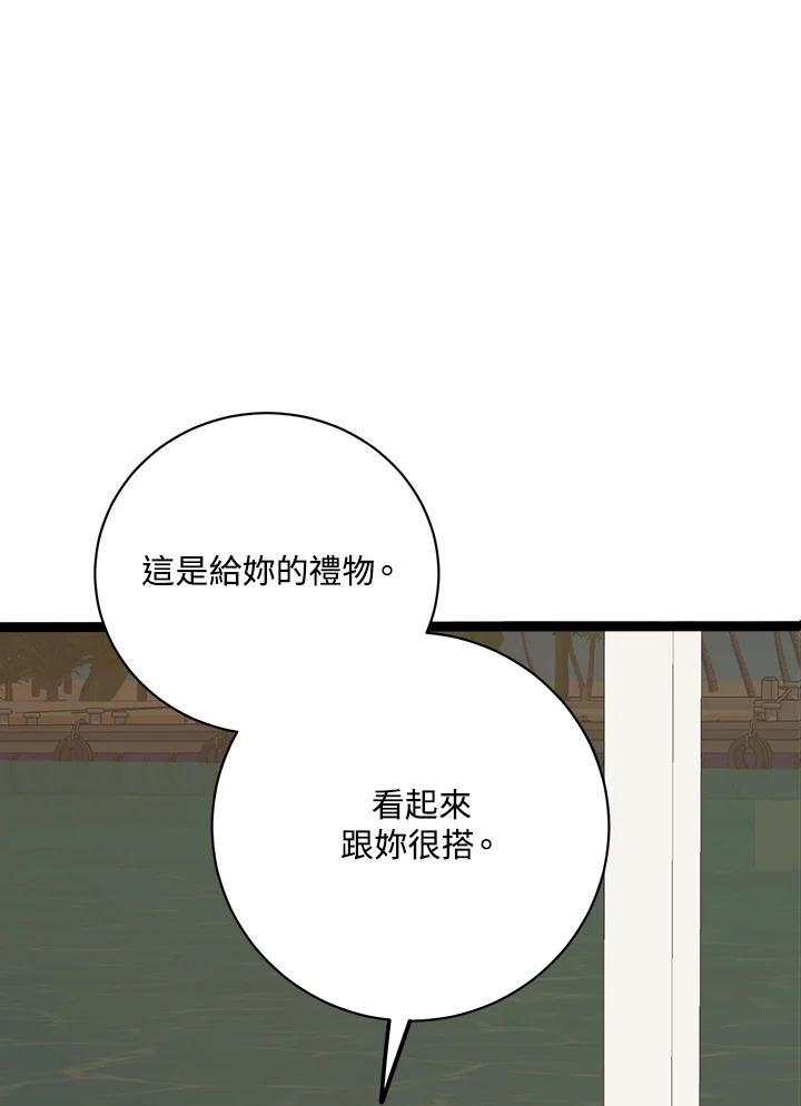《木头男的恋爱顾问》第81话 第55页