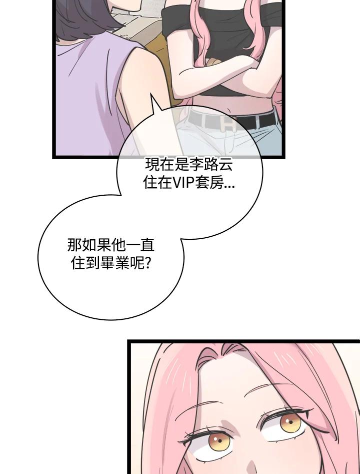 《木头男的恋爱顾问》第82话 第59页