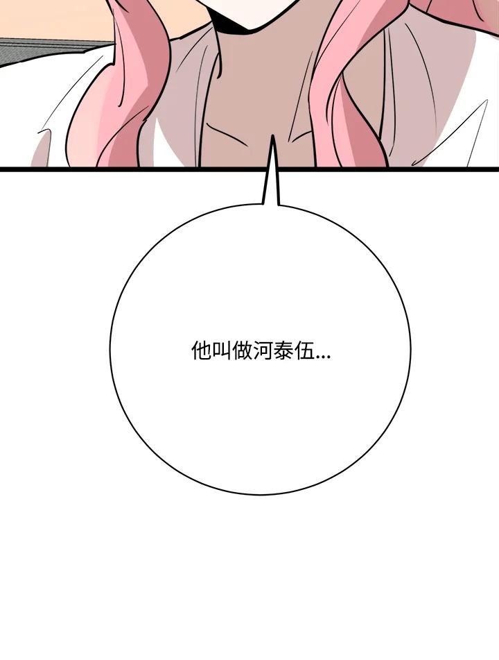 《木头男的恋爱顾问》第82话 第71页