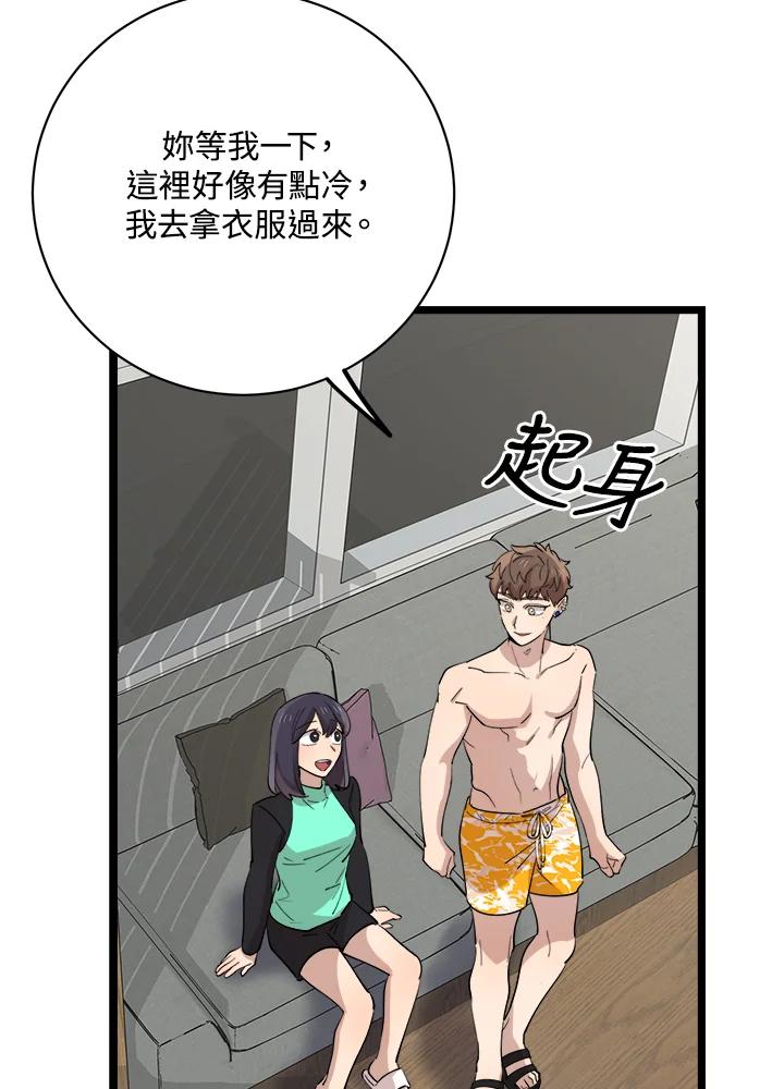 《木头男的恋爱顾问》第82话 第46页