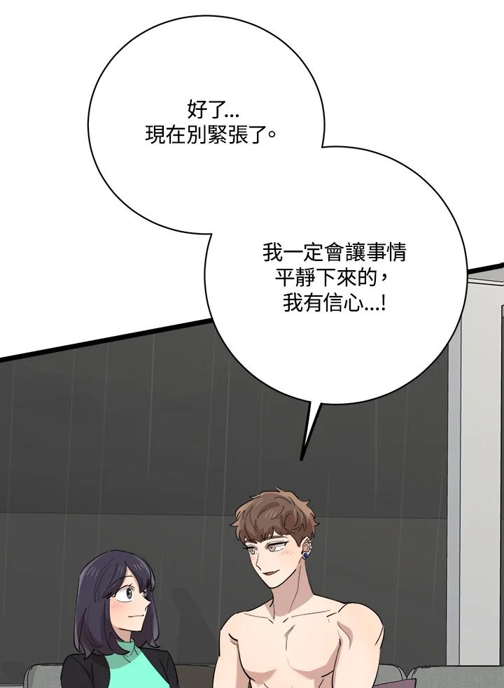 《木头男的恋爱顾问》第82话 第106页