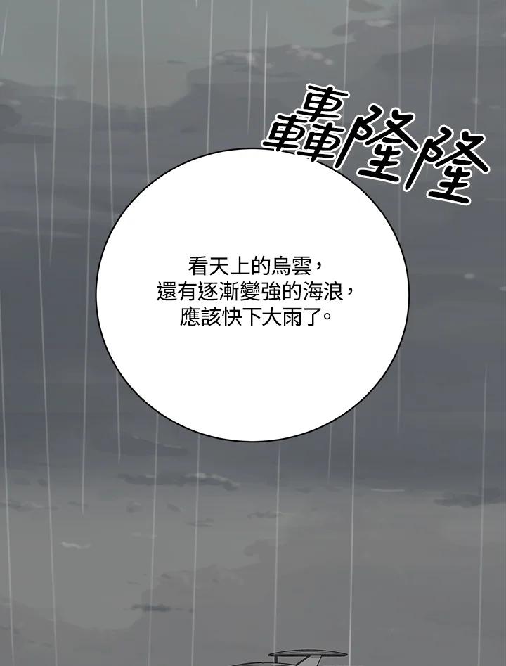 《木头男的恋爱顾问》第82话 第39页