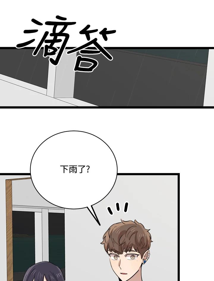 《木头男的恋爱顾问》第82话 第36页