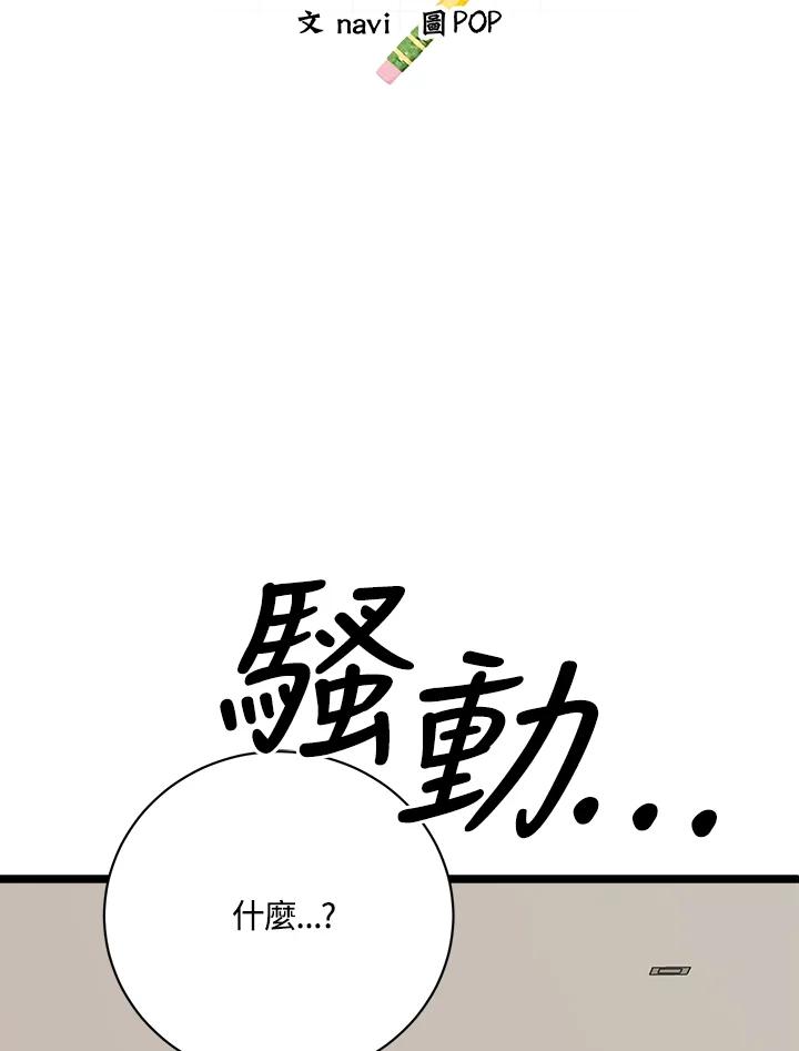 《木头男的恋爱顾问》第82话 第12页