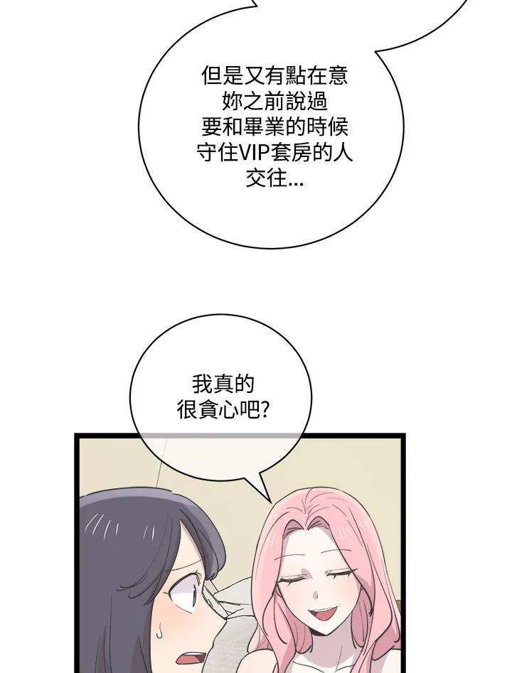 《木头男的恋爱顾问》第82话 第58页