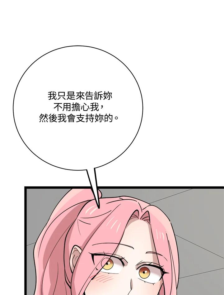 《木头男的恋爱顾问》第82话 第84页