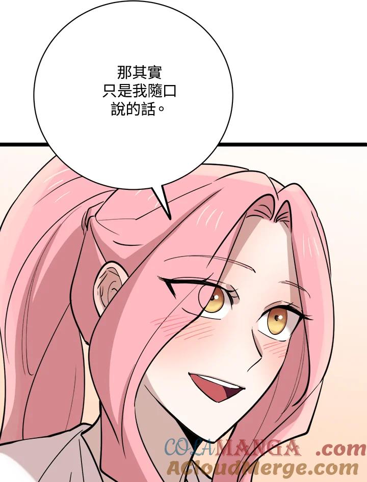 《木头男的恋爱顾问》第82话 第65页
