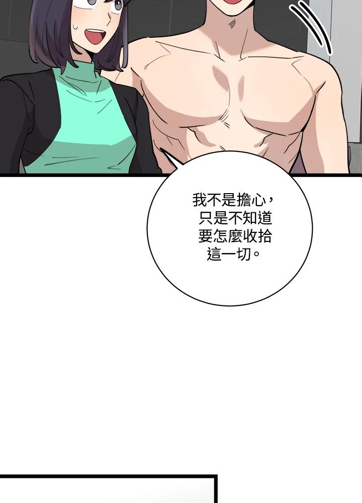 《木头男的恋爱顾问》第82话 第43页