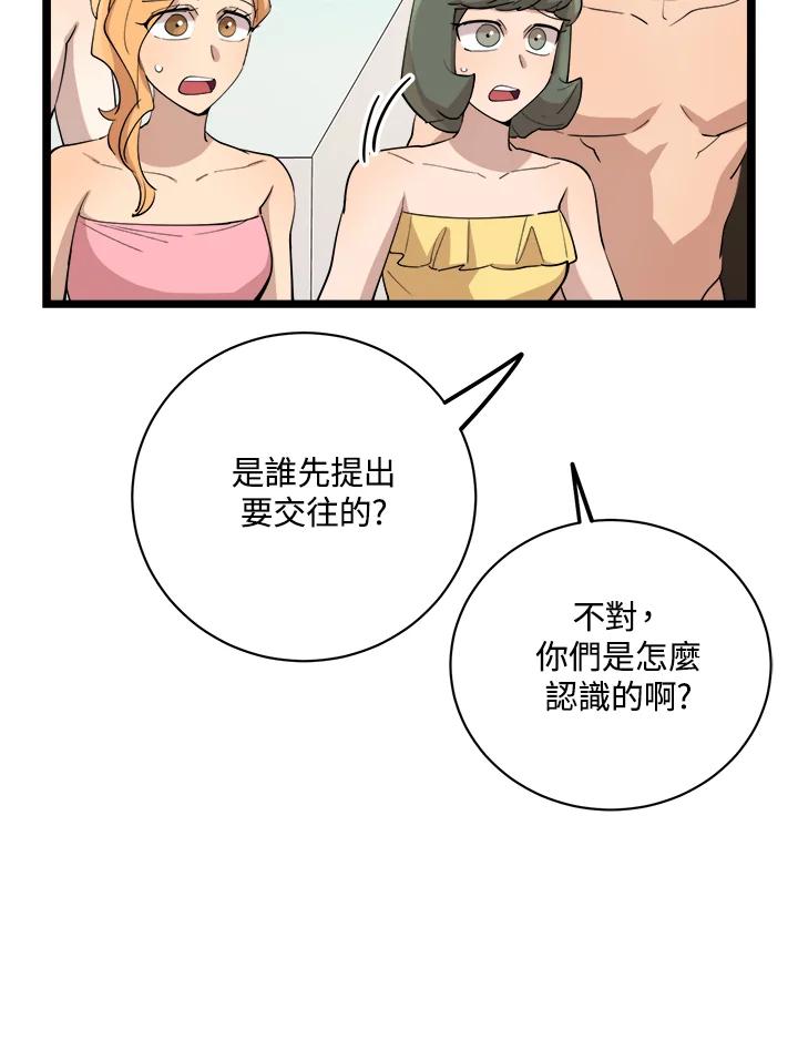 《木头男的恋爱顾问》第82话 第15页