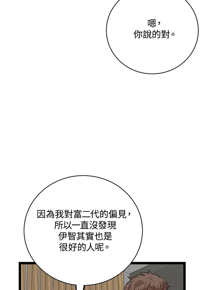《木头男的恋爱顾问》第82话 第88页