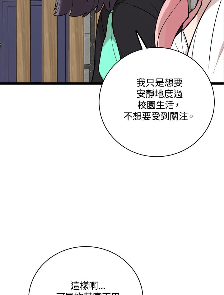 《木头男的恋爱顾问》第82话 第63页