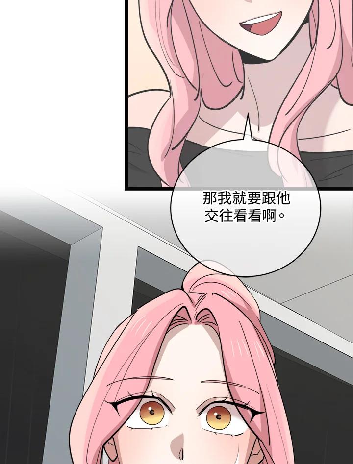 《木头男的恋爱顾问》第82话 第60页