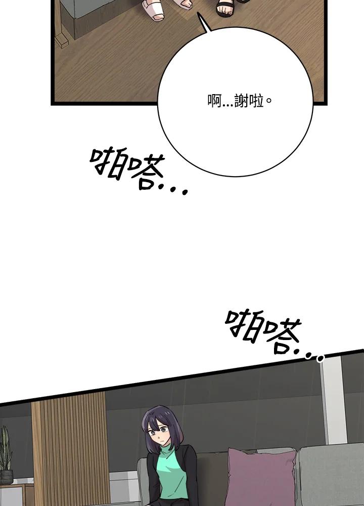 《木头男的恋爱顾问》第82话 第47页