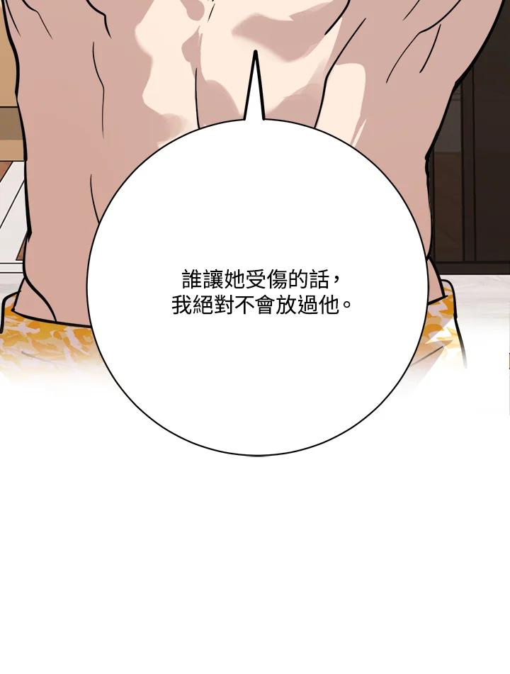 《木头男的恋爱顾问》第82话 第10页