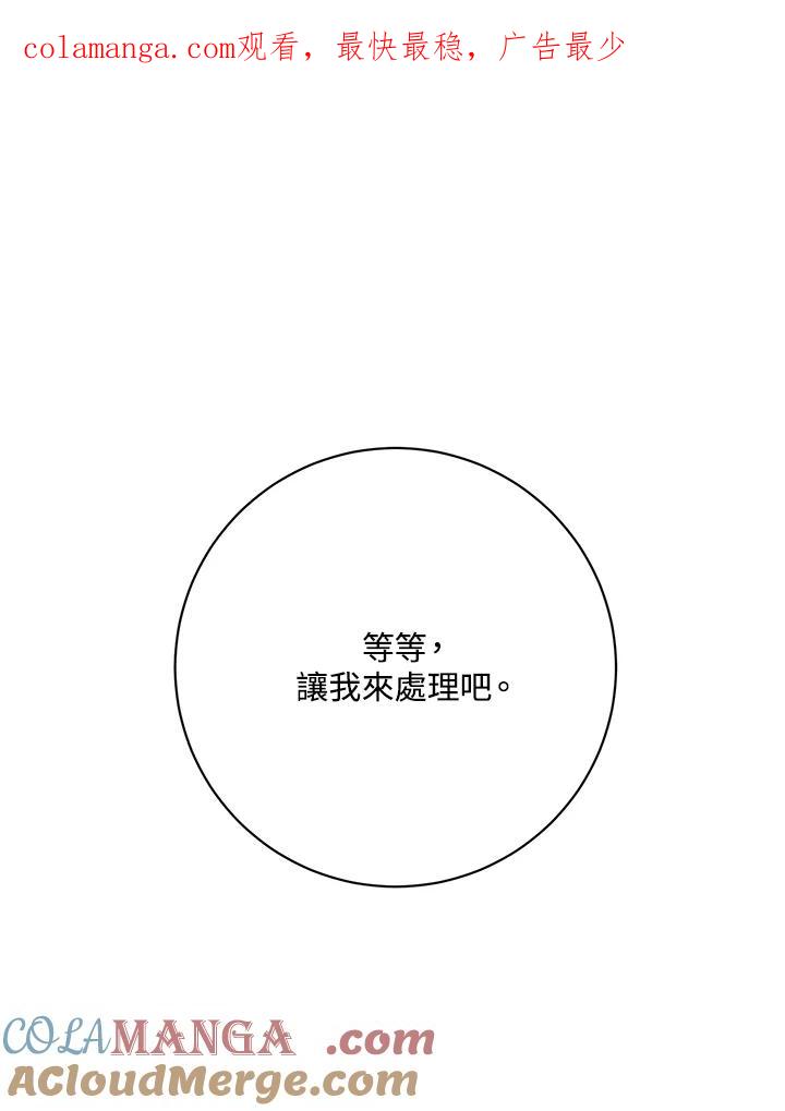 《木头男的恋爱顾问》第82话 第1页