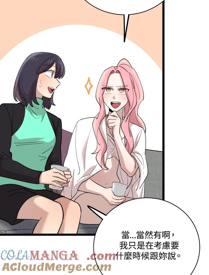 《木头男的恋爱顾问》第82话 第57页