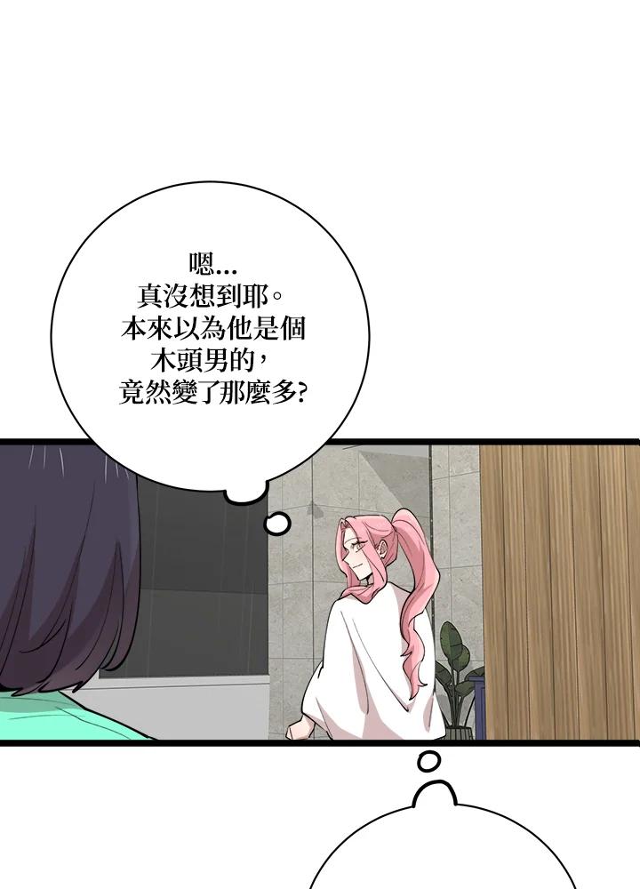 《木头男的恋爱顾问》第82话 第95页