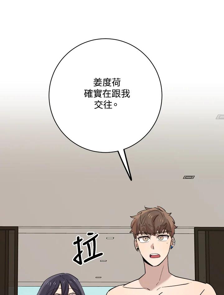 《木头男的恋爱顾问》第82话 第6页