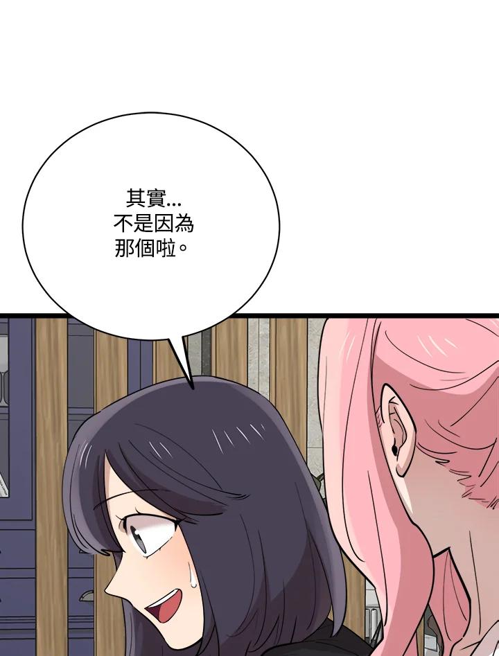 《木头男的恋爱顾问》第82话 第62页
