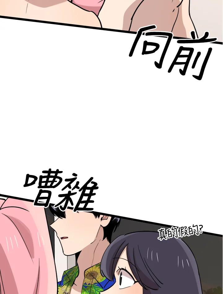 《木头男的恋爱顾问》第82话 第3页