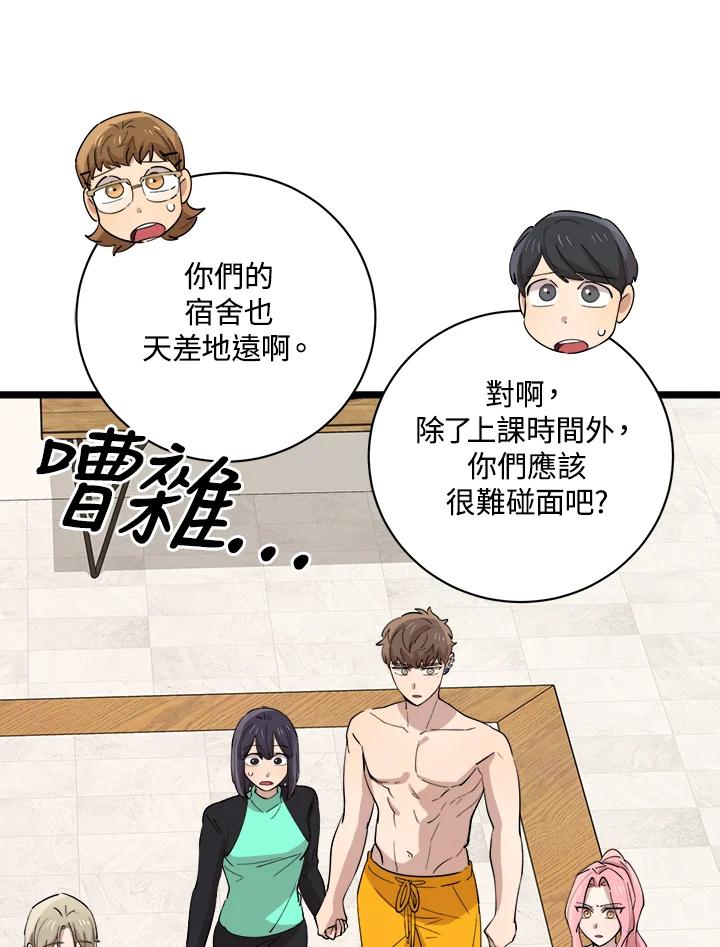 《木头男的恋爱顾问》第82话 第16页