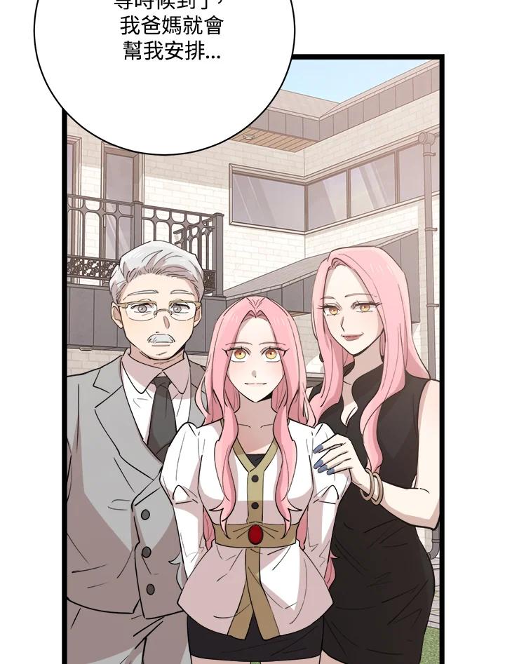 《木头男的恋爱顾问》第82话 第67页