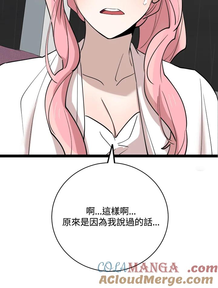 《木头男的恋爱顾问》第82话 第61页