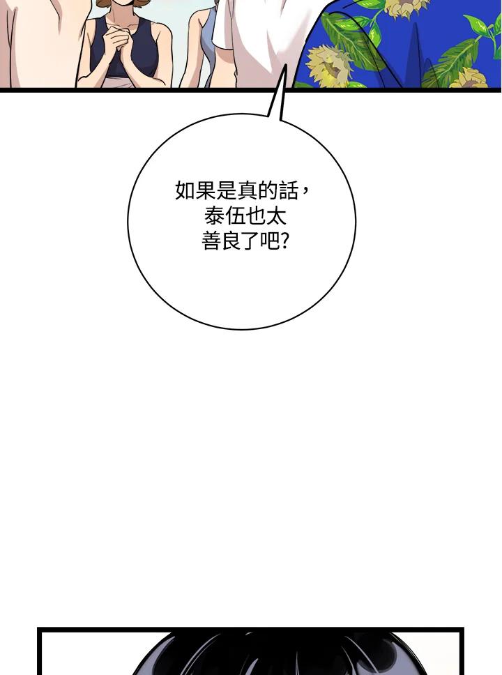 《木头男的恋爱顾问》第82话 第22页