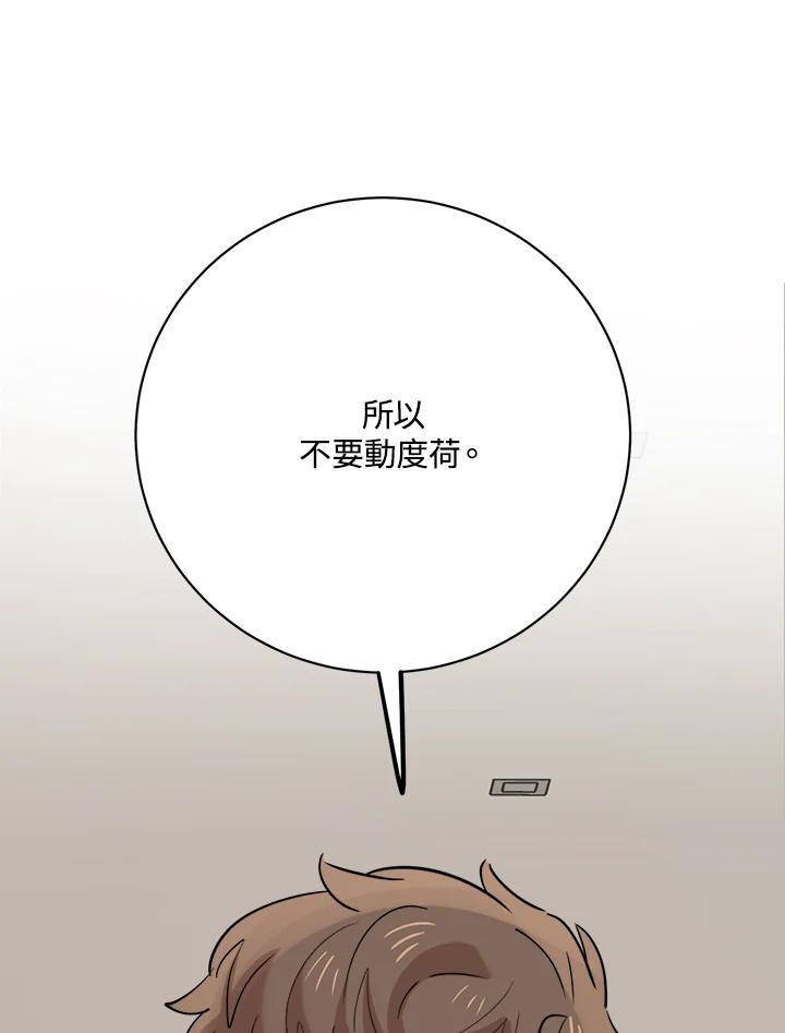 《木头男的恋爱顾问》第82话 第8页