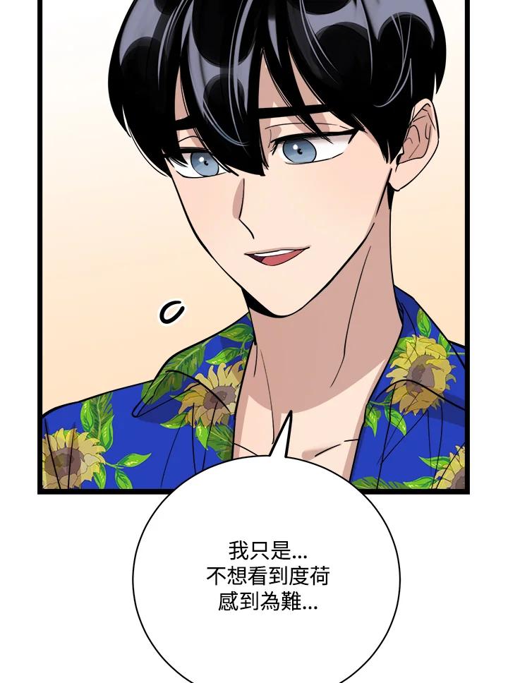 《木头男的恋爱顾问》第82话 第23页