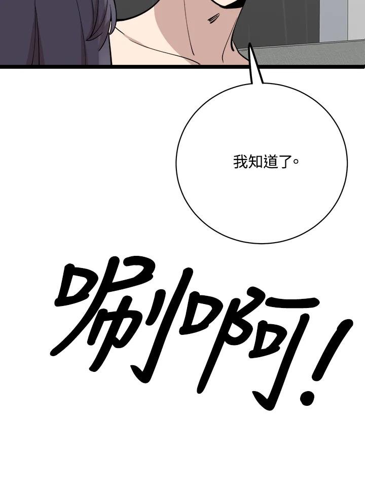 《木头男的恋爱顾问》第82话 第110页