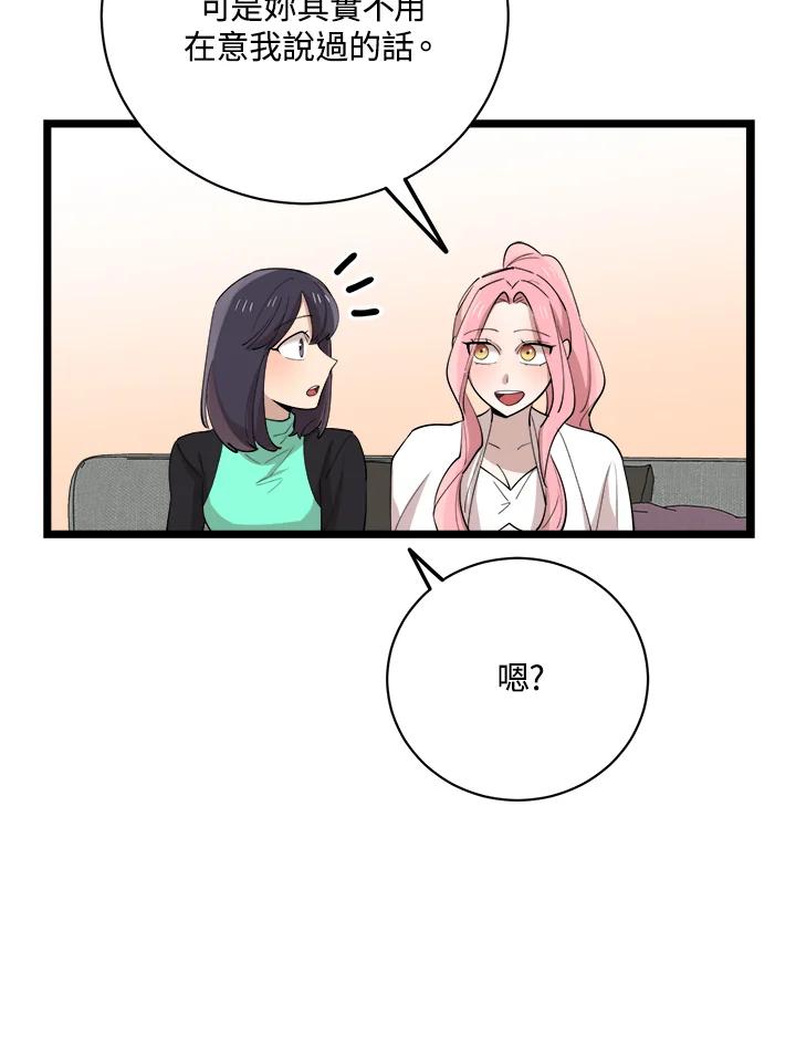 《木头男的恋爱顾问》第82话 第64页