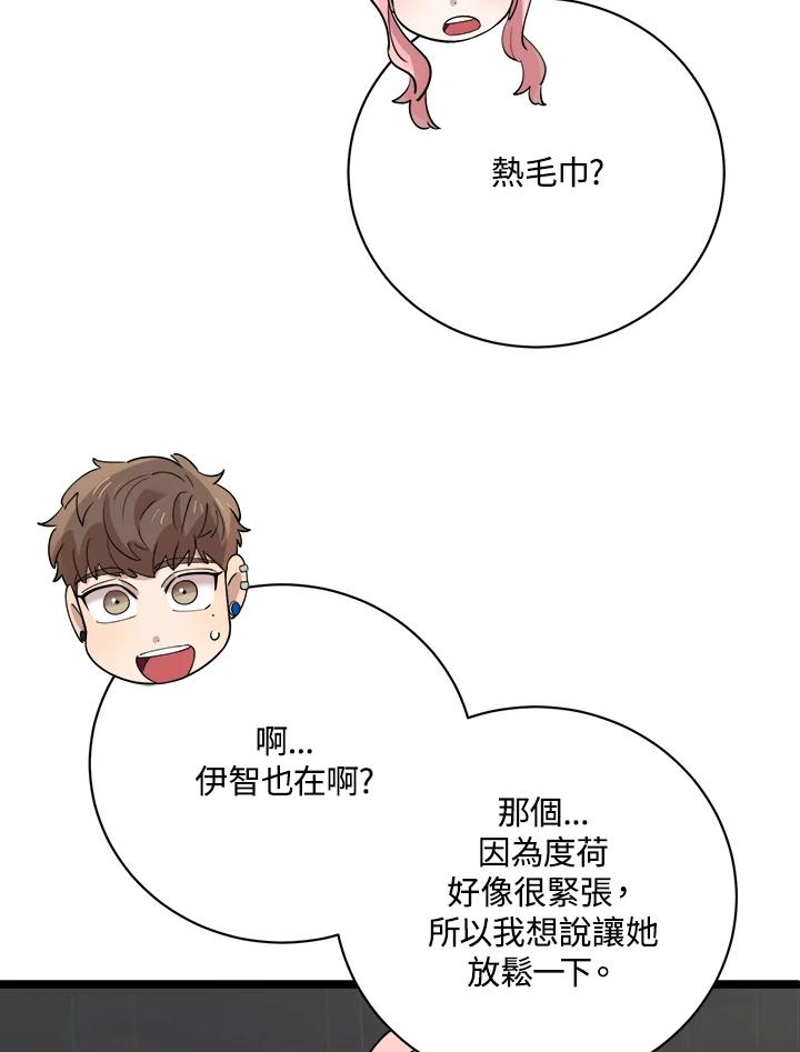 《木头男的恋爱顾问》第82话 第80页