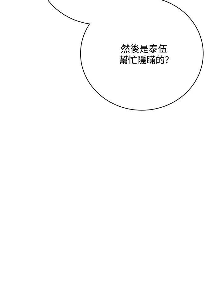 《木头男的恋爱顾问》第82话 第20页