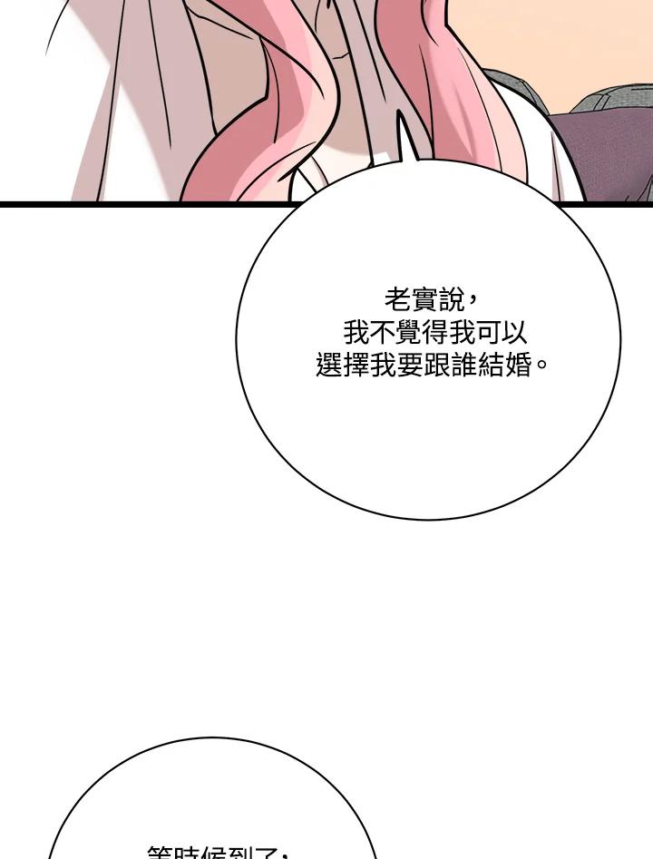 《木头男的恋爱顾问》第82话 第66页