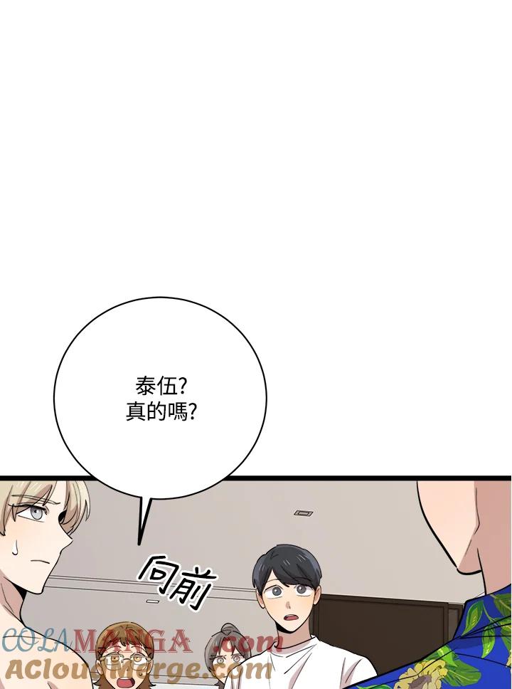 《木头男的恋爱顾问》第82话 第21页