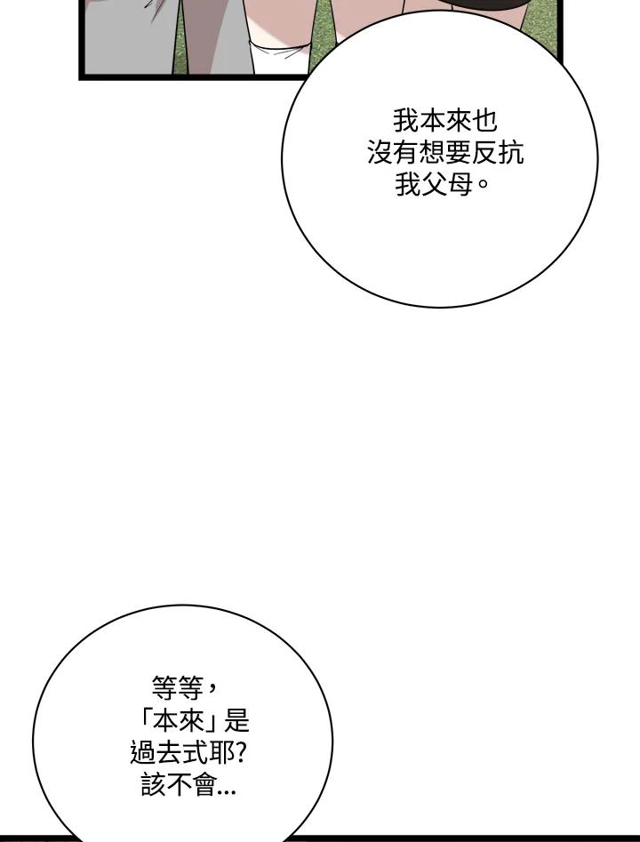 《木头男的恋爱顾问》第82话 第68页