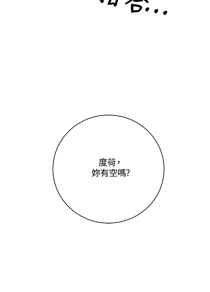 《木头男的恋爱顾问》第82话 第50页