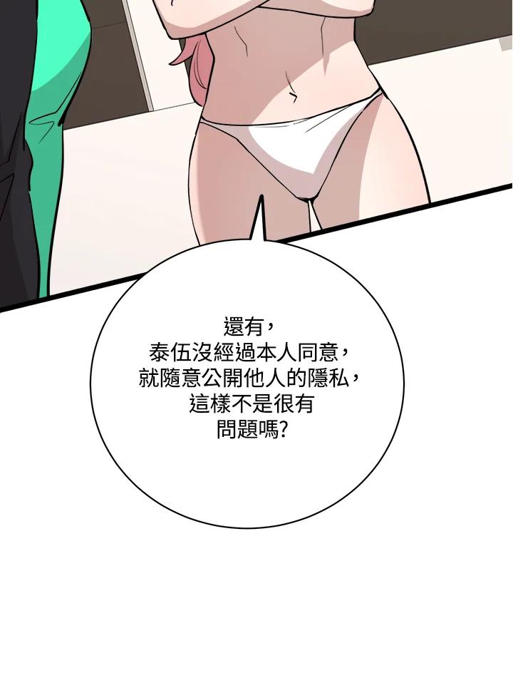 《木头男的恋爱顾问》第82话 第28页