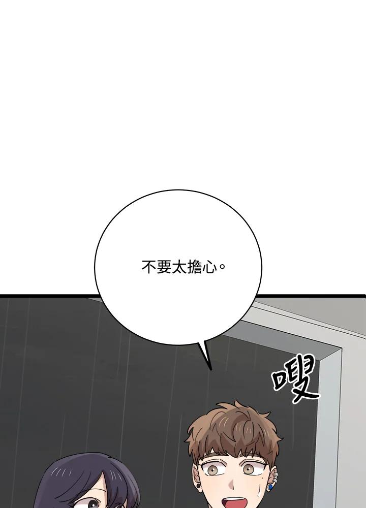 《木头男的恋爱顾问》第82话 第42页