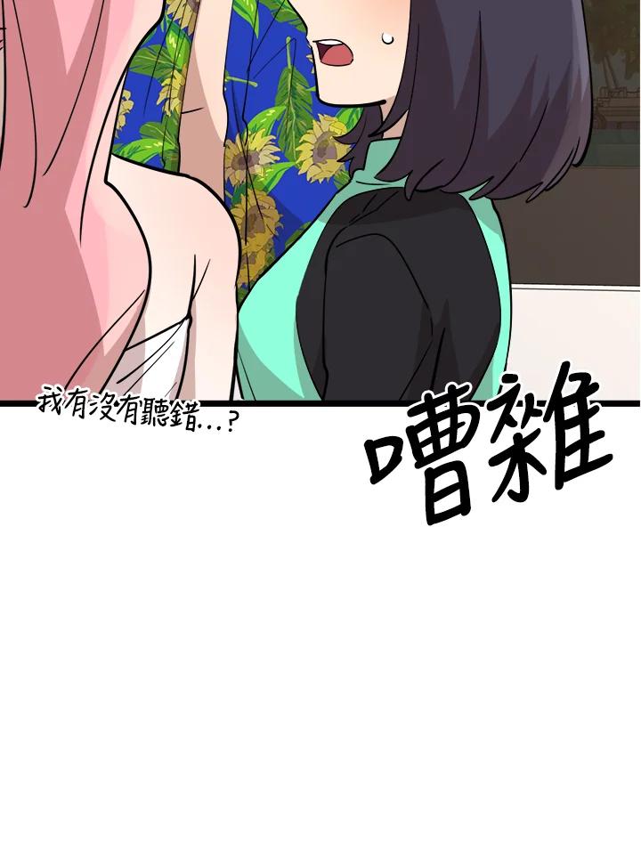 《木头男的恋爱顾问》第82话 第4页