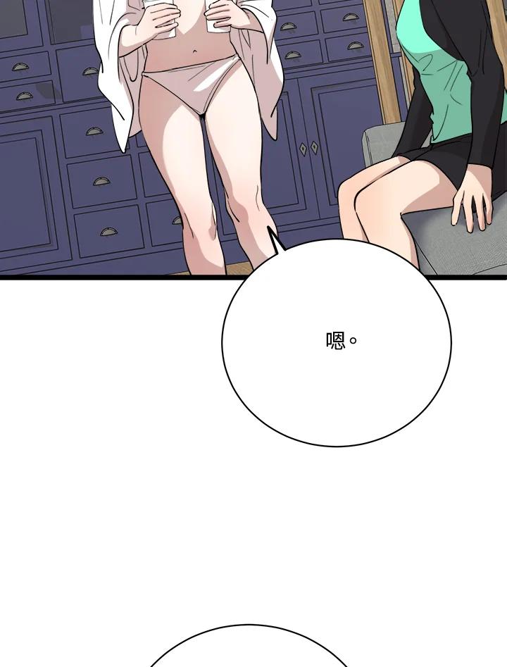 《木头男的恋爱顾问》第82话 第52页