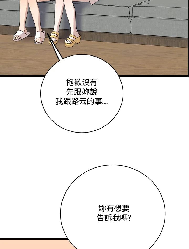 《木头男的恋爱顾问》第82话 第56页