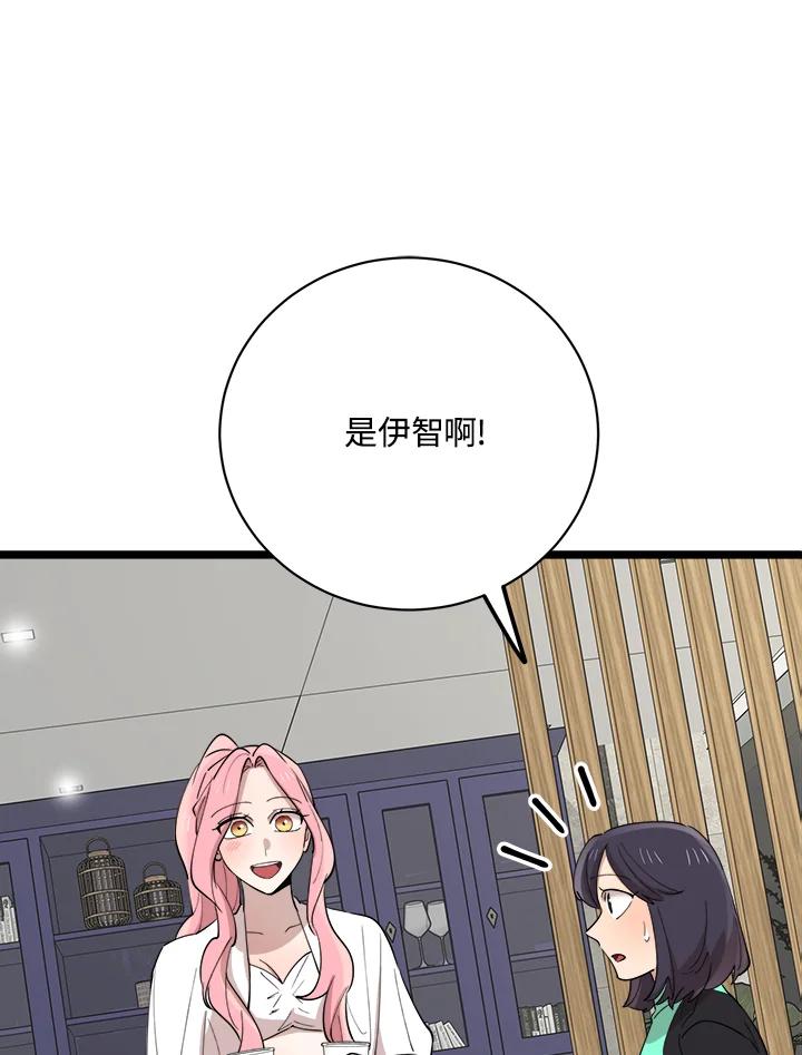 《木头男的恋爱顾问》第82话 第51页