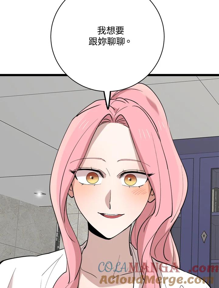 《木头男的恋爱顾问》第82话 第53页